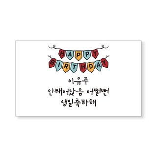 감성상점 생일파티플랜카드 이벤트현수막 어린이집플랭카드 유치원 강아지 제작 아기생파 홈파티, 70cmX100cm(상단 두군데 큐방)