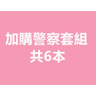 監所管理員套組加購一般行政警察書籍：完整備考，一次購足