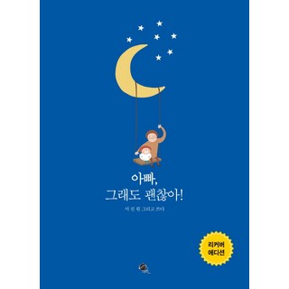 muhan book 爸爸 沒關係!(新裝版), 徐振元 著