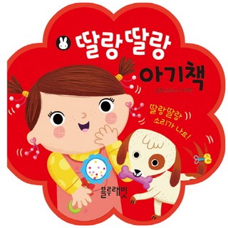 叮叮噹噹寶寶書, 藍兔