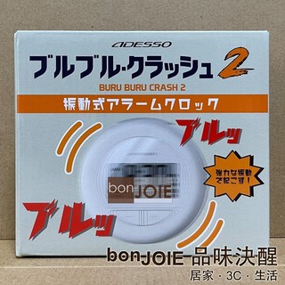 日本 ADESSO 第二代 加大版 強力震動鬧鐘 鬧鈴 枕頭下鬧鐘 防貪睡 3種模式 振動式 提醒器 BB-01