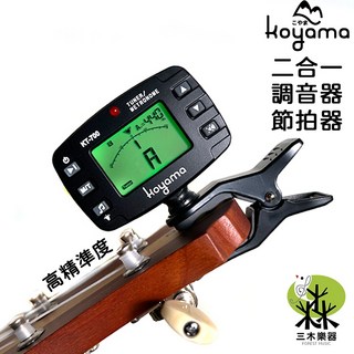 KOYAMA KT-700 二合一 調音節拍器 夾式調音器, 1個