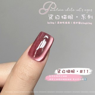 VENDEENI 鏡面瓷白貓眼膠 #03 12色美甲凝膠, 1個, VDN_瓷白貓眼_11, 顏色:VDN_瓷白貓眼_11