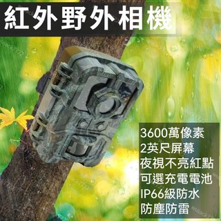 台灣出貨 戶外攝像機 防賊相機 果園防盜 生態攝影 監控攝像頭 監視器 紅外線感應 動偵機 叢林機 縮時防盜, 1個, d6相機+不帶內存卡（需自配內存卡）,配普通5號電池（電池不能充電）
