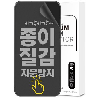 리빙그레이 갤럭시 노트8 노트9 종이질감 풀커버 지문 방지 인식 우레탄 액정 보호 필름, 1개