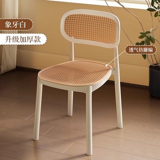 椅子 凳子 藤編餐桌椅子 塑料靠背椅 家用可疊放小戶型中古餐凳 加厚扶手椅, 1個, 【加固款】白色【加粗加厚 踏實落座】