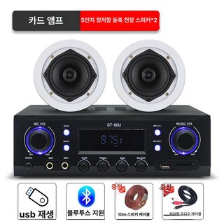 적외선 스피커 동작 재생 태양광 현장 벨소리 센서 알림, 카드 앰프 + 5인치 천장 스피커 2개 708, 기본 모델명/품번