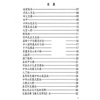 易&學《三僚內部高級班函授資料》三僚真傳秘本