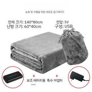 USB 전기담요 여행용 세탁가능 기숙사 사무실 1인용, 그레이중형+급속발열어댑터+고품질보조배터리