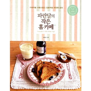 NAMUSU 藍月的小小家庭咖啡館, 鄭英善 著