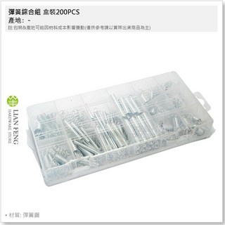 工具屋 彈簧綜合組 盒裝200PCS 拉簧 壓簧 伸縮彈簧 雙勾 回彈 零件 彈性金屬 鈎環彈簧, 1個