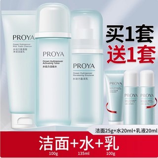 官方正品 珀萊雅 補水套裝 化妝水 精華乳 面霜 精華 洗面奶 護膚品, 1個, 潔面+水+乳【買一送一 同款旅行裝】