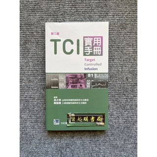 TCI實用手冊 合記圖書, 書+書套185