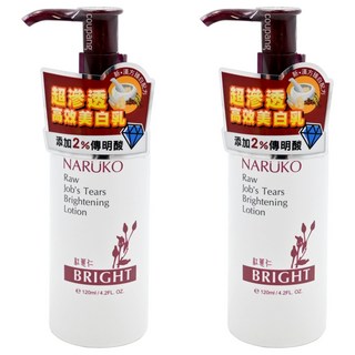 NARUKO 牛爾 台灣公司貨 紅薏仁健康美白保濕乳, 120ml, 2瓶