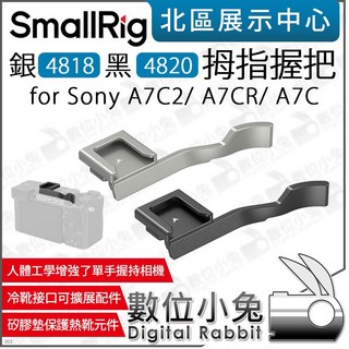 SmallRig 數位小兔 A7C II A7C2 A7CR A7C 拇指握把 拇指手柄 銀色, 4820 黑色, 1個, 4820 黑色