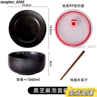 【精選好物】創意日式泡麵碗 帶蓋湯麵碗 學生飯盒陶瓷泡麵碗學生宿捨家用碗筷套裝單個碗麵碗便噹碗圓形, 黑芝麻+蓋+筷子, 1個
