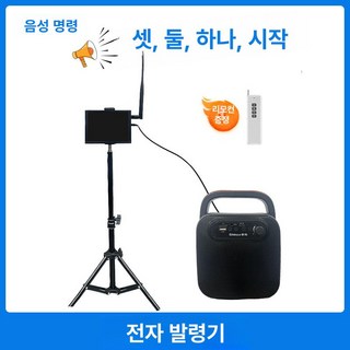 우다WODA 마라톤기록칩 용품 스포츠용품 기록 1세트, 1개, 전자스타터