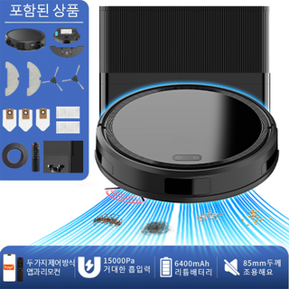 지능형 로봇청소기 습식/건식 2-in-1 자동 배출 스테이션 15000Pa 초슬림 디자인 앱/리모컨 제어 반려동물 털 카펫 딱딱한 바닥에 최, 검정색