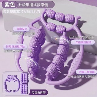 環形夾腿滾輪瘦腿神器 狼牙棒按摩滾輪 腿部按摩器 瘦大腿小腿按摩器 腳底按摩機, 【全新升級29輪】紫色, 1個