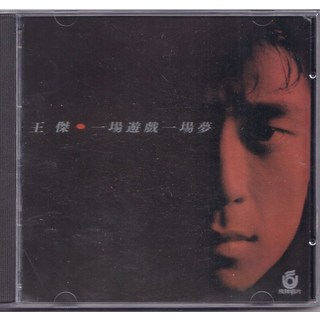 王傑 一場遊戲一場夢 CD專輯, 如圖所示