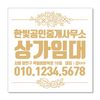 우리동네출력소 임대 현수막 스티커 공인중개사 부동산 주문제작 디자인 출력 매매 전세 월세 분양w02, 패트, 재단