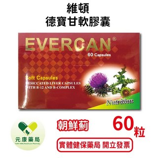 維頓德寶甘軟膠囊60粒/盒 含朝鮮薊精華 台灣公司貨【元康藥局】, 1個