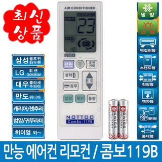 리모컨 ARN-CE62WCA/LRD-N405G/CP-121VH/PAS-152GW/XAP-L133DA/AF-V15PWL3T/AR-CP63BS/호환(설정후사용가능), 1개
