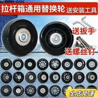 KAUD 桃園有貨 行李箱拉桿箱旅行皮箱萬嚮輪替換輪子橡膠軲轆腳輪圈維修理配件飛機輪 行李箱輪子靜音輪子