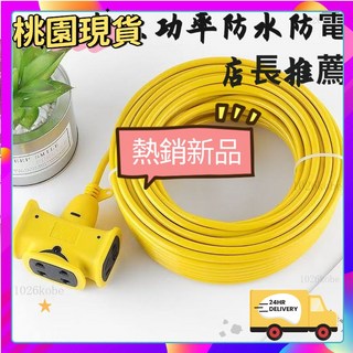 全網最低 大功率2500w插座延長綫5米-50米 延長線工業插頭延長線 防水延長線 智能大功率插排接綫板 防爆多功能, 20米, 1個