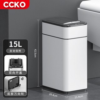 感應垃圾桶 臺灣出貨 CCKO智能感應式垃圾桶家用帶蓋衛生間廁所廚房客廳辦公室自動打包, 【晨霧白】15L智能感應環境桶靜音萬向輪