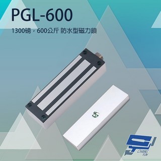 昌運監視器 PONGEE Pegasus PGL-600 防水型磁力鎖 正孔位, 1個