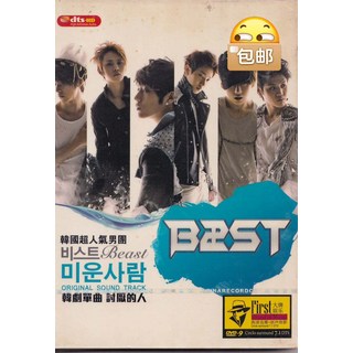 韓國超人氣男團 Beast 韓劇單曲 討厭的人 DVD碟片, 如圖所示