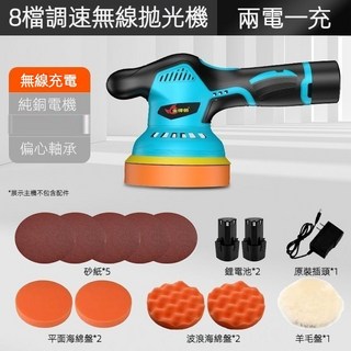 12V鋰電無線拋光機打蠟機組，汽車拋光打磨可調速手持打磨機，附多種拋光盤, 無刷8檔兩電一衝拋光打蠟機