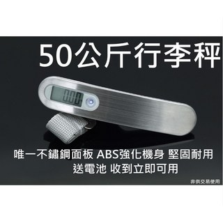 嚴選SHOP 附電池機上免稅同款行李秤50kg手提電子旅行秤，出國必備行李超重測量幫手, 1個