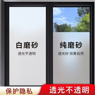 磨砂玻璃貼紙 玻璃貼 隔熱貼 玻璃防窺貼 無膠靜電玻璃貼 玻璃貼膜 防窺膜 窗戶貼膜 玻璃貼紙 靜音貼, 1個, 純磨砂【自粘/贈工具】（较薄）,寬30CMx長5米【推薦夠用】