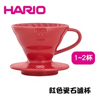 HARIO V60 濾杯 陶瓷材質 適用1-2人份手沖咖啡, 1個