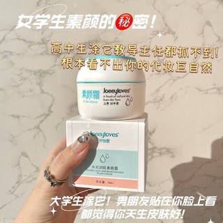 DR精選美妝平價店喬怡愛素顔霜遮瑕粉底液隔離麵霜貴㛿膏提亮 50ML, 1個, 素顏霜