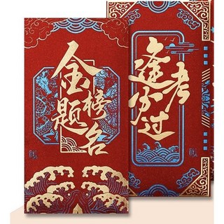 金榜題名 逢考必過 高質感燙金磨砂厚磅紅包袋 單入 絕美亮采 賀上榜 錦鯉上岸, 1個, 金榜題名 9x9cm (小）