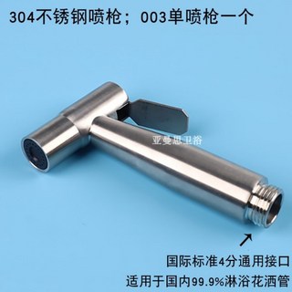 百貨大倉 新品馬桶伴侶噴槍 不銹鋼婦洗器 廁所衛生間沖洗高壓增壓噴頭水龍頭水搶, 單噴槍一個, 1個