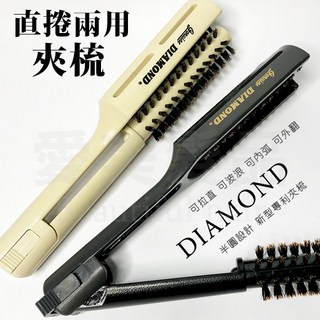 【愛美髮品】DIAMON圓形離子梳 直捲兩用 半圓夾梳/鬃毛/夾梳/麵包梳/拉直梳/搭配吹風機造型 梨花頭 內彎 可扣式, 1個, 象牙白, 象牙白