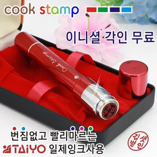 쿡스탬프 큐빅 메탈 이니셜 만년도장 결재도장 은행도장 자동도장 자동스탬프 도장, 1개, 큐빅메탈 적색