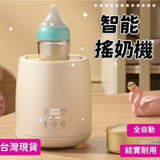 自動泡奶機 溫奶器 熱奶器 搖奶器 - 全自動奶粉攪拌 溫奶 泡奶神器