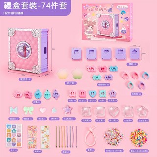 DIY百變魔法書 3D貼紙機 咕卡貼紙 兒童手工飾品 創意貼紙 咕卡貼紙戒指 貼紙製作 飾品 掛飾 幼稚園禮物, 1個, 73件套