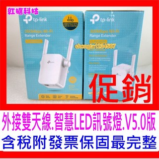 【全新公司貨附發票】TP-LINK TL-WA855RE 雙天線 WiFi訊號延伸器 強波器 WA855RE 超越訊號蛋, 1個, TL-WA855RE V5 促銷