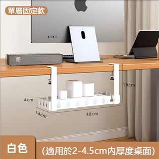 桌下集線器 整線器 延長線收納 理線架 電線收納盒 路由器置物架，辦公室居家必備，告別雜亂電線, 1個, 白色加厚固定款（40cm）