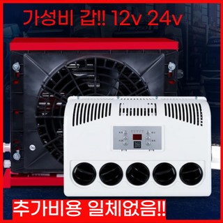 화물차 무시동에어컨 DC 차량용 트럭 지게차 인버터 에어컨, 01기본형/24V(레드)