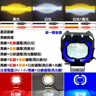 仟尚電商 10V-80V LED霧燈射燈組 適用於重機機車 魚眼透鏡設計 提供更佳照明效果, 1個, 白黃雙色射燈帶罩,（紅光圈）