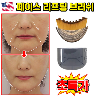 1/1+1[퀵 리프팅] 림프 컨투어 페이스 브러쉬 드라이 브러싱 턱선 리프팅 브러쉬 얼굴 괄사 마사지기, 1개, 브라운