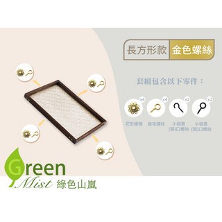 綠色山嵐復古窗花玻璃托盤 空鳳板 鹿角蕨上板 附生植物板 空氣鳳梨玻璃托盤, 1個, (金色零件包)+長方形款, 金色