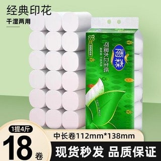 雨森衛生紙捲紙4斤18捲5層可濕水家庭裝無芯手紙柔韌㛿嬰用紙, 1個, 雨森2000g18卷一提